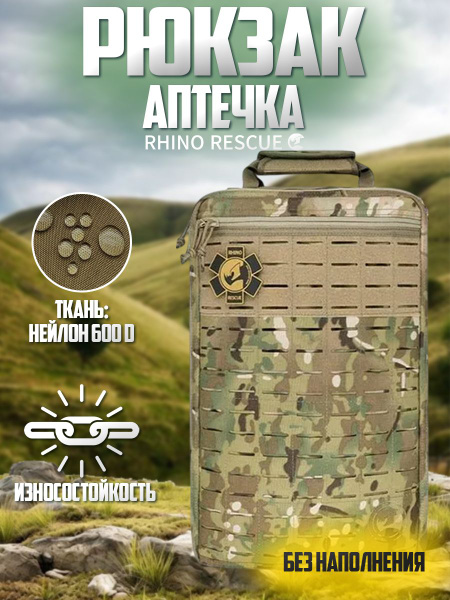 Рюкзак тактический без наполнения R9 Rhino Rescue аптечка мультикам ...