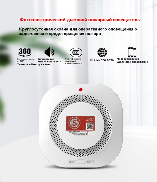 датчик дыма zigbee,Автономная пожарная сигнализация купить на OZON по ...
