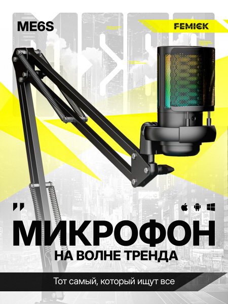 Конденсаторный студийный USB-микрофон ME6S с кронштейном и поп-фильтром ...