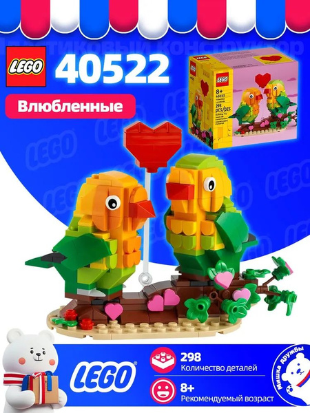 Конструктор Lego 40522 Влюбленные пташки купить на OZON по низкой цене ...