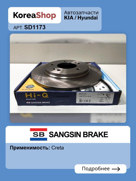 Диск тормозной (Сзади) Hyundai Creta 15-20
