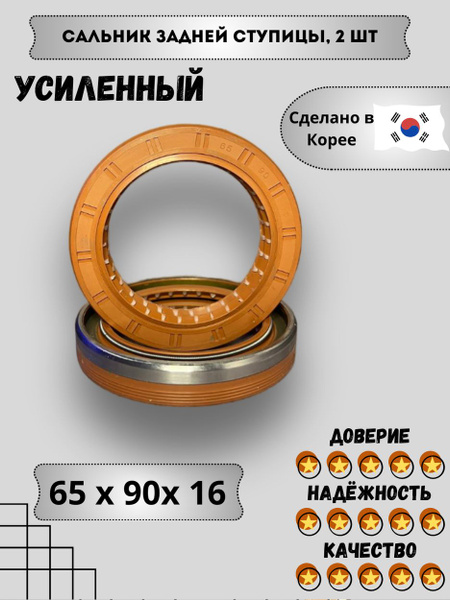 Сальник ступицы (задн.) Газель 3302  пер. ГАЗ 53 65х90 (без обоймы) двубортный (Корея)