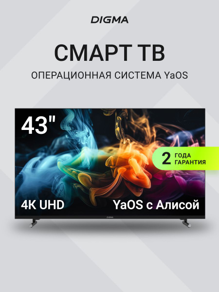 Digma Телевизор TV LED Digma 43