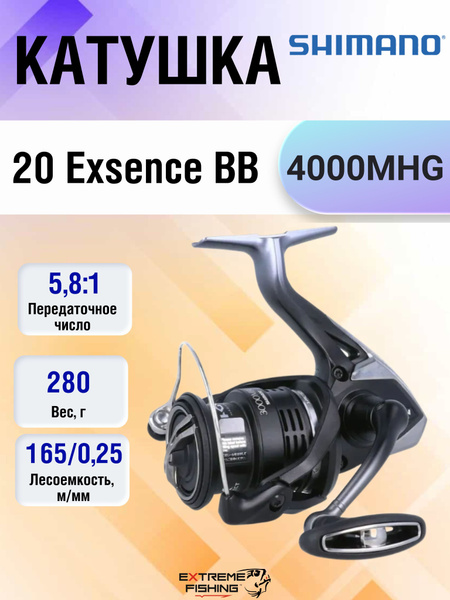 Moulinet Shimano Exsence A 4000M XG - Frein Avant - Moulinets - Carnassier