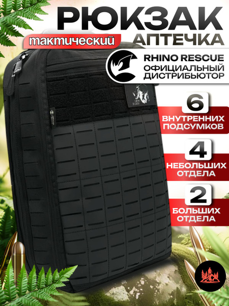 Вопросы и ответы о Рюкзак тактический черный R9 RHINO RESCUE аптечка ...