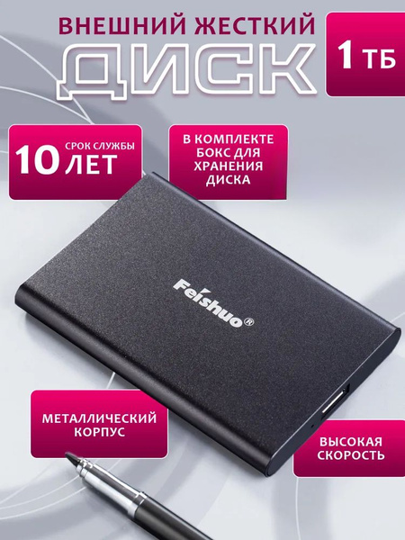 Feishuo 1 ТБ Внешний жесткий диск F202 (Pb), Металл, черный купить на ...