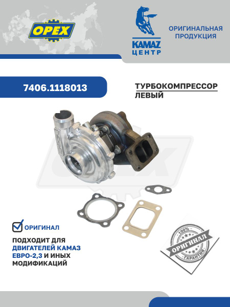 Турбокомпрессор КАМАЗ дв.ЕВРО-4 левый (Автомагнат)