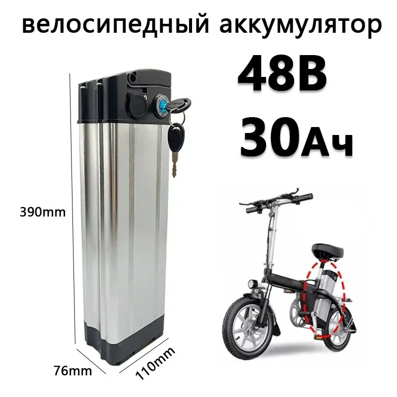 Аккумулятордляэлектровелосипеда,1500Вт