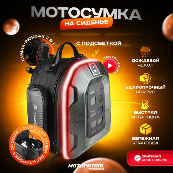 Мото сумка на сиденье для мотоцикла GR-C07 S-MAX LED RED - купить по ...