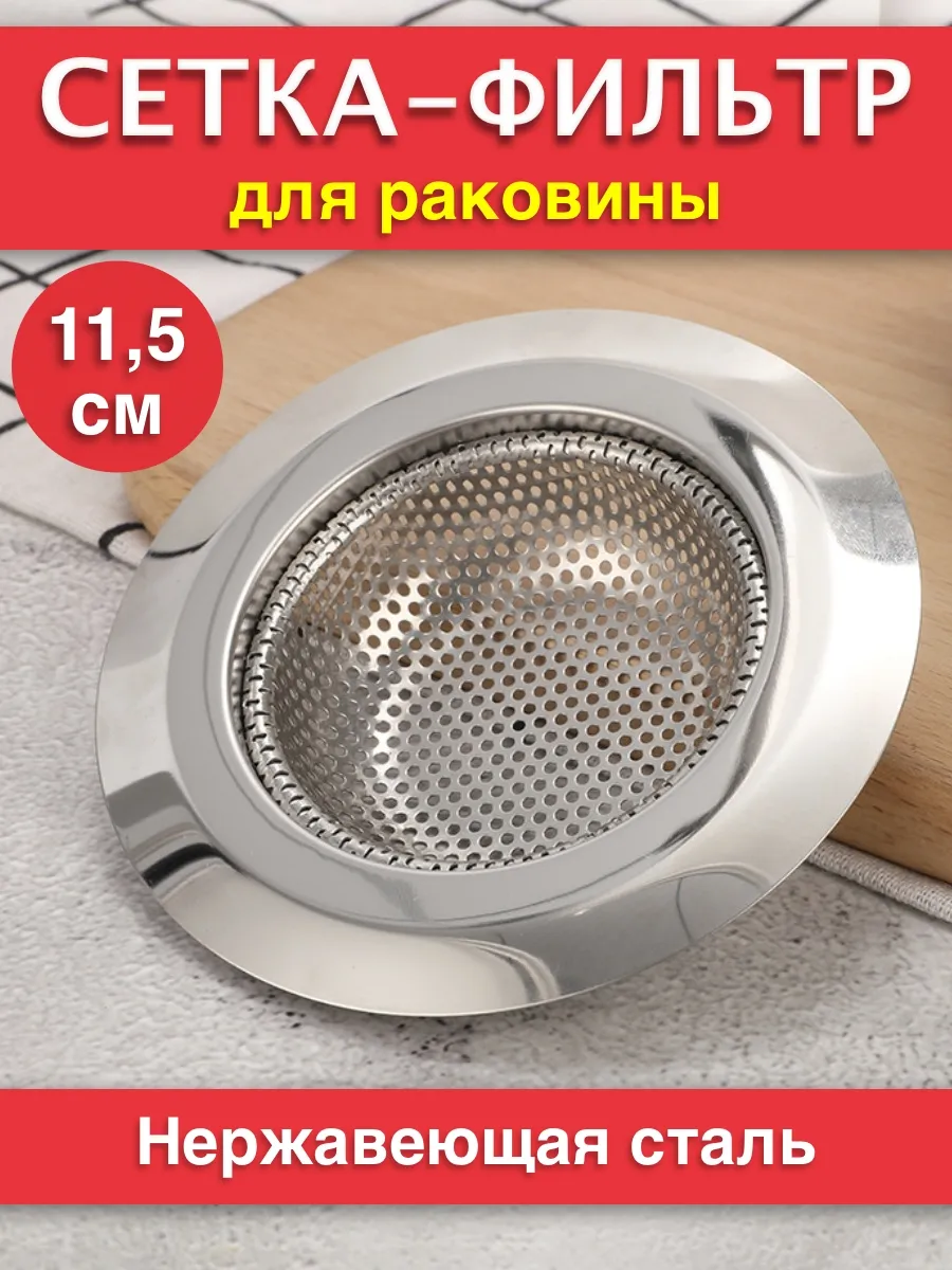 SunnyFelsiСеткадляраковины,11.5смх11.5см,1шт