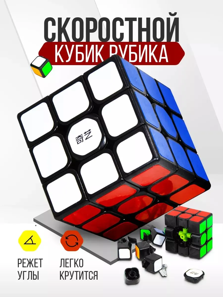 СкоростнойКубикРубика3х3дляспидкубингаQiYiMoFangGeSailW