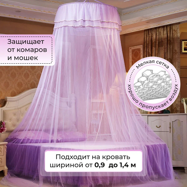 Балдахин для взрослых, москитная сетка на большую кровать - купить с ...