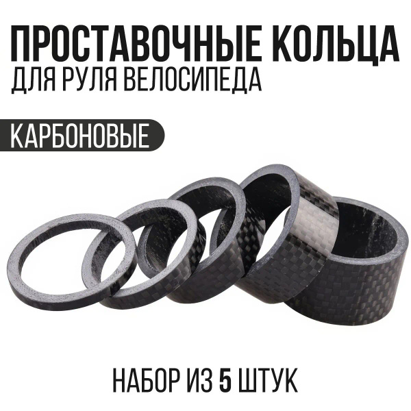 Проставочные кольца на руль велосипеда, проставочные кольца руля ...