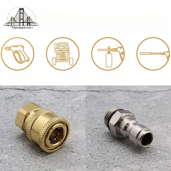 Мойки высокого давления быстроразъемные фитинги,быстросъемная муфта и ...