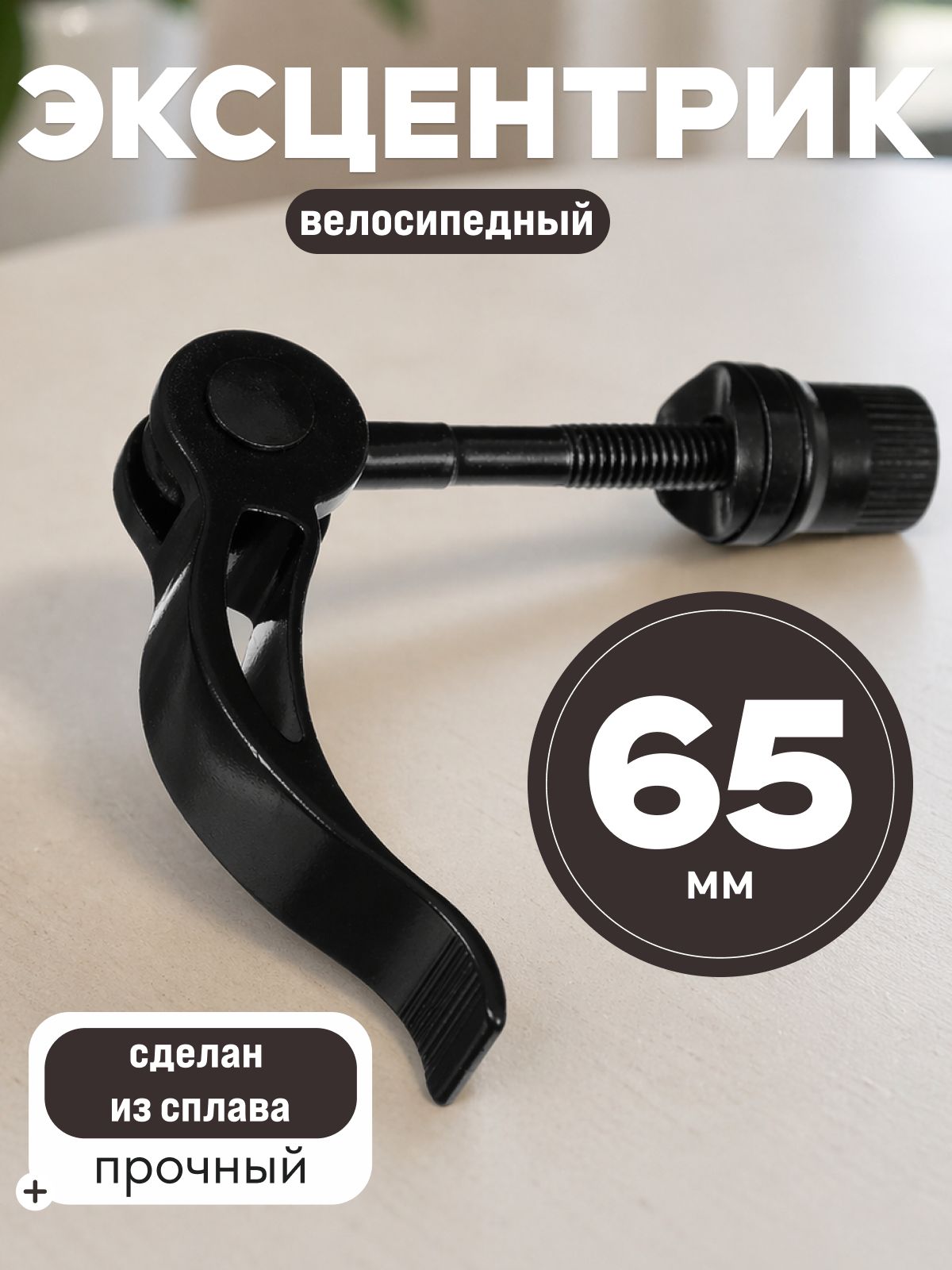 Эксцентрик для велосипеда Dream Bike, алюминий