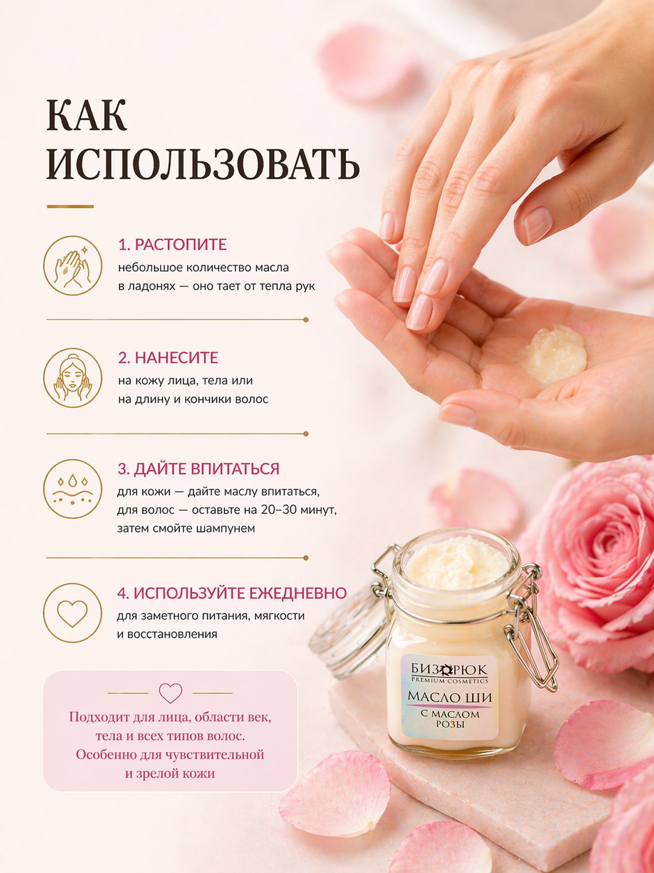 Масло Ши для тела с маслом Розы