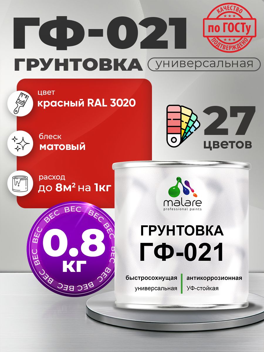 Грунтовка Malare ГФ-021 для металла, минеральных поверхностей для внутренних и наружных работ, антикоррозионная быстросохнущая RAL 3020, красный, матовая, 0,8 кг.