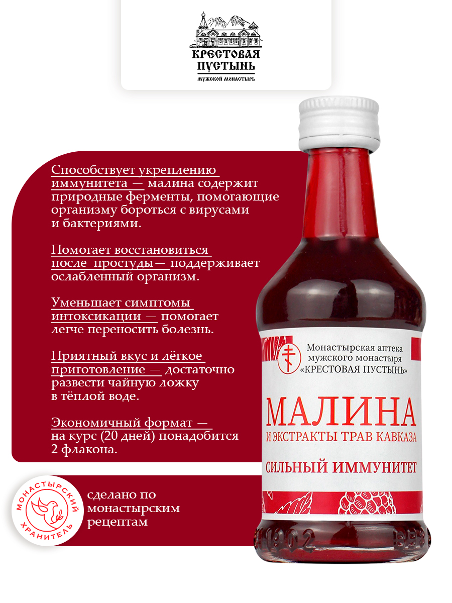 Бальзам из сока малины и экстрактов трав Кавказа