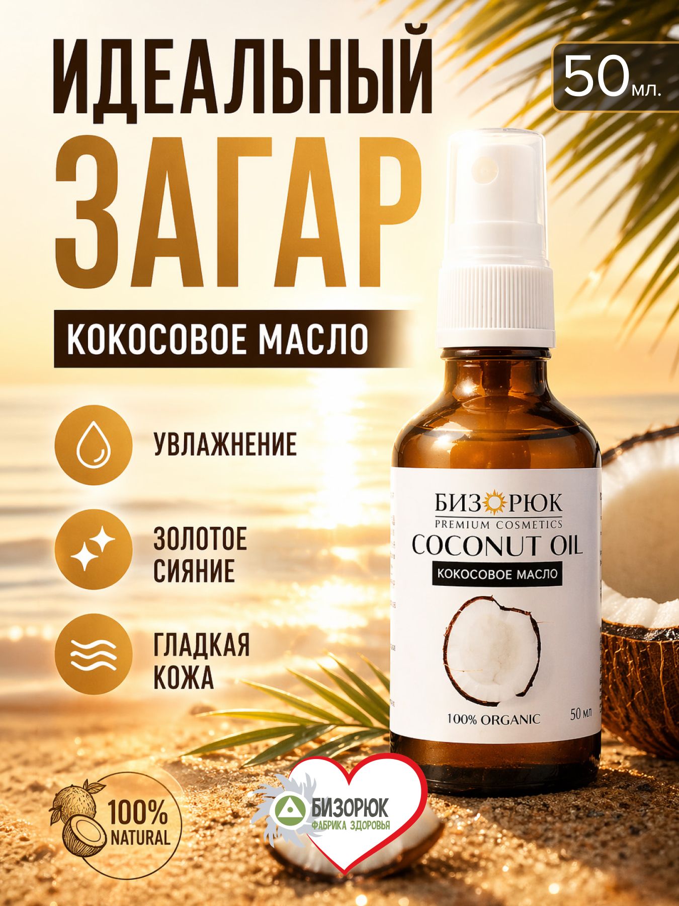 Масло кокосовое для загара