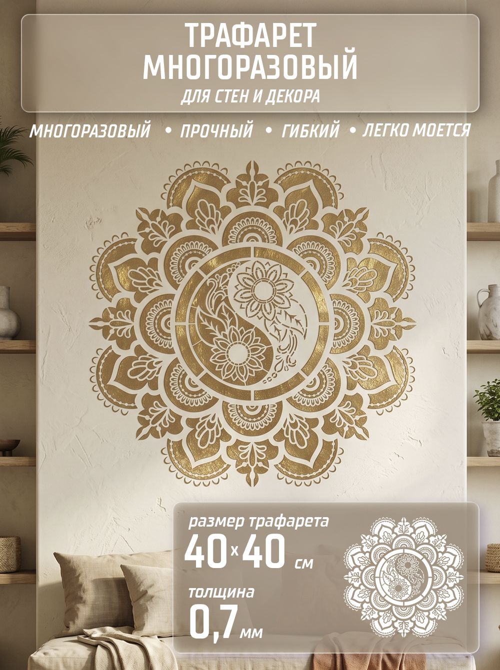 Мандала Инь-Янь