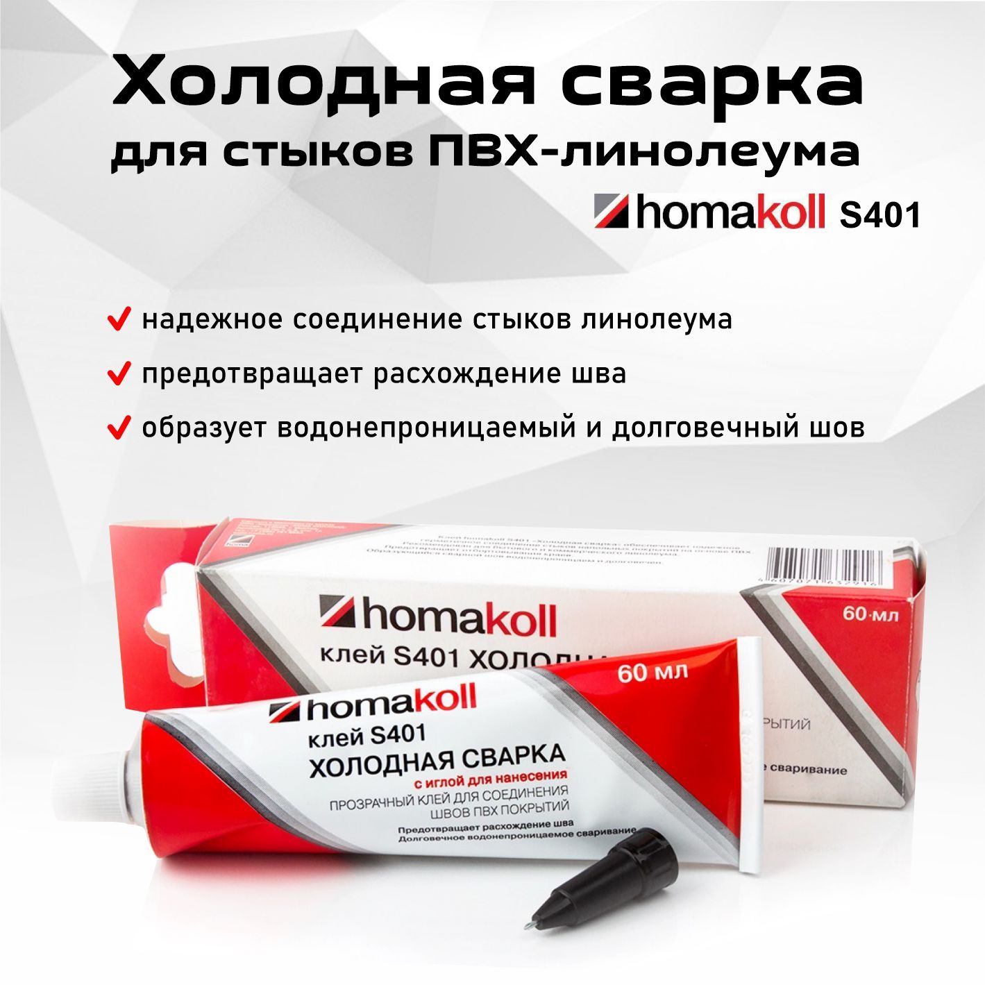 Клей для напольного покрытия Homakoll HK_S401_0,6 - купить по выгодной цене  в интернет-магазине OZON (384075109)