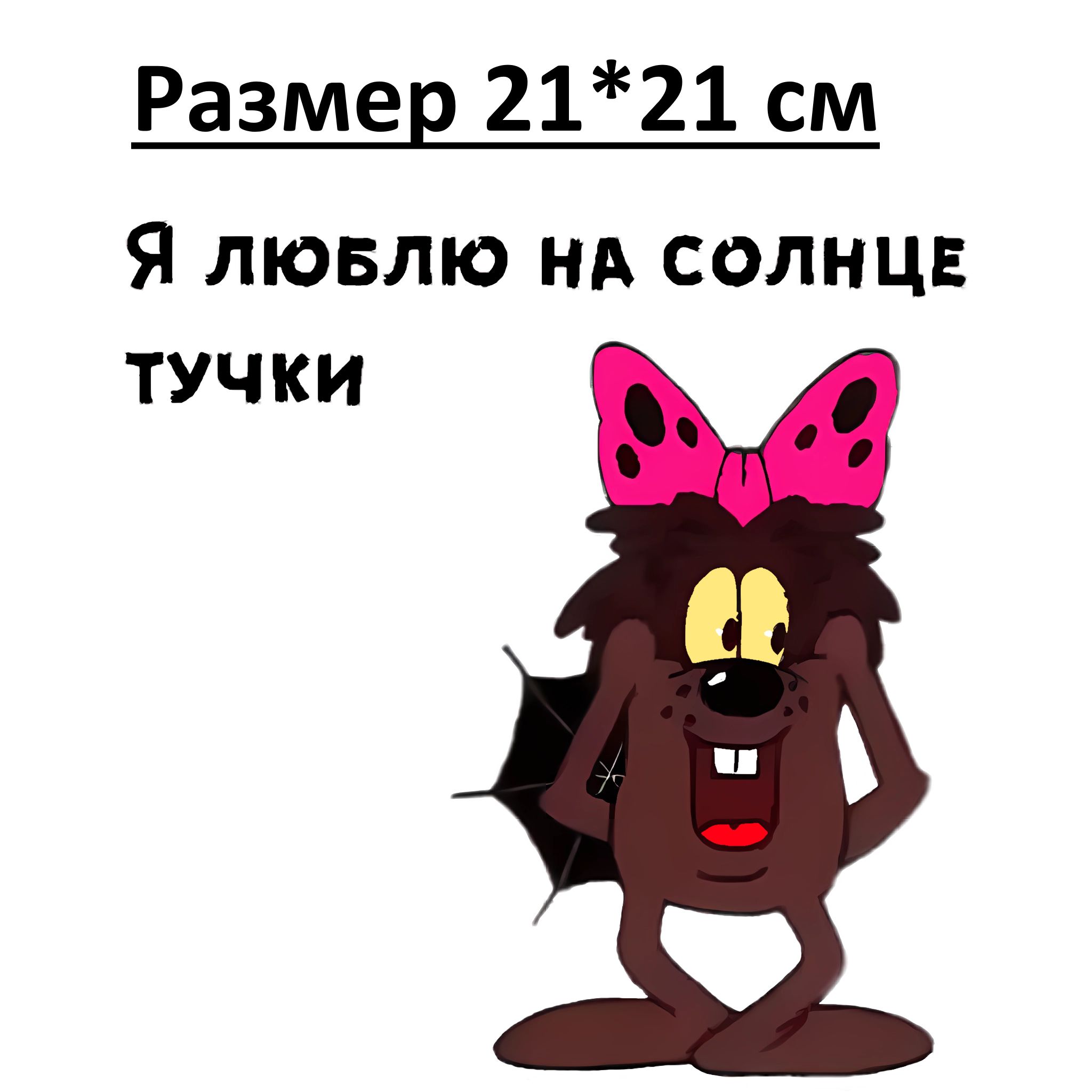 Ты зовешь меня злюка. Дюдюка Барбидокская Стикеры. Набор стикеров Дюдюка Барбидокская