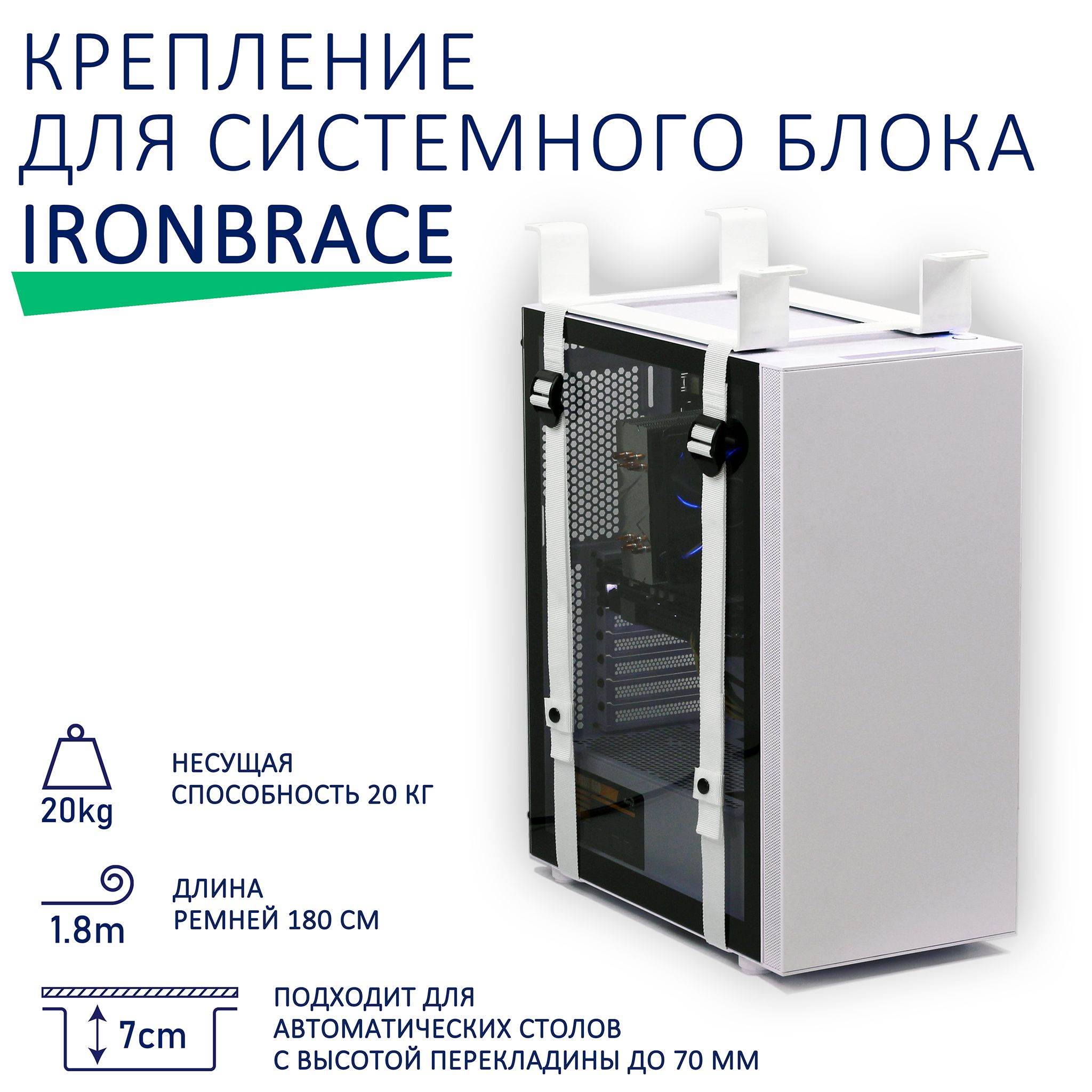 КреплениедлясистемногоблокаIronbrace,белый