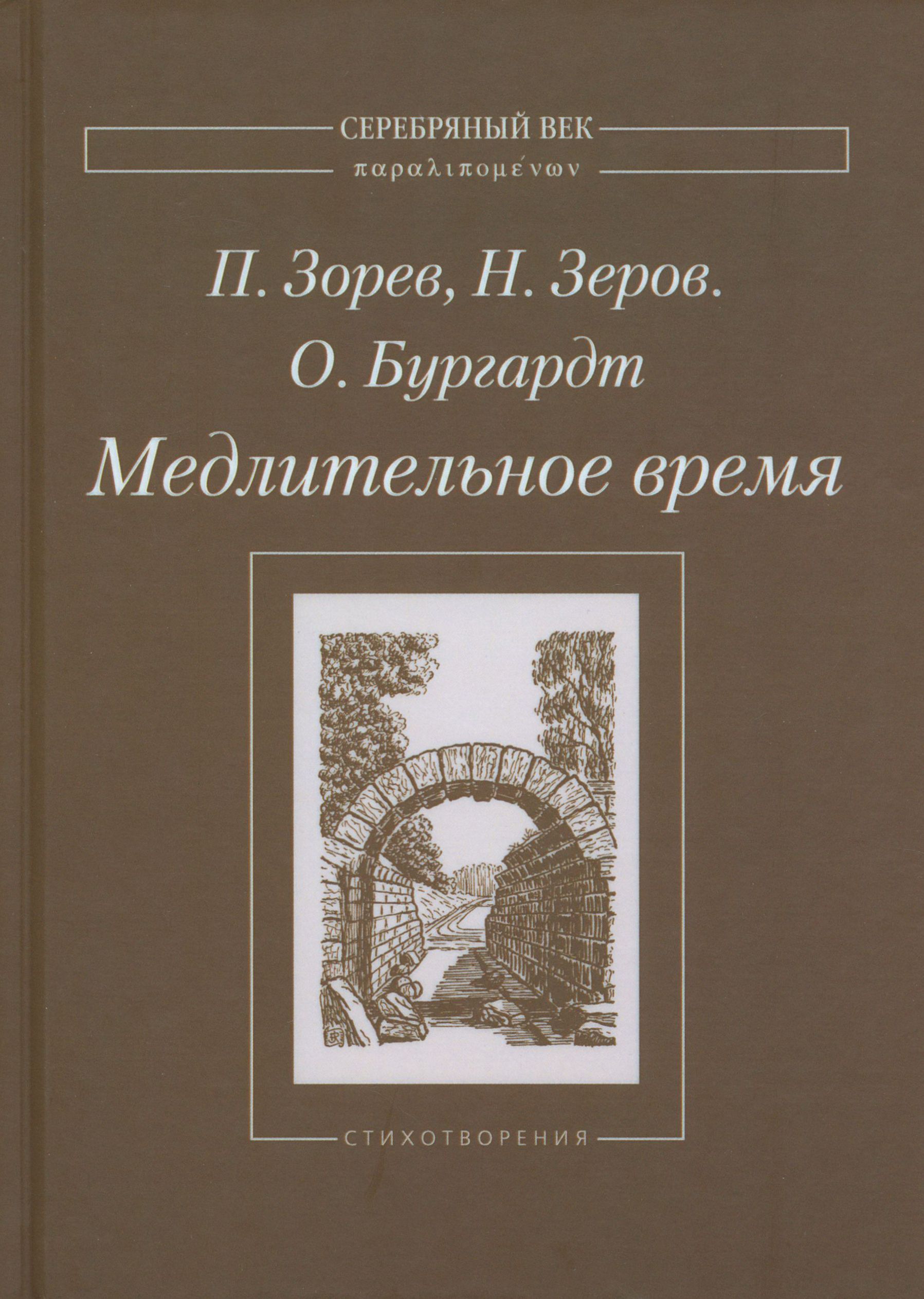 Зеров