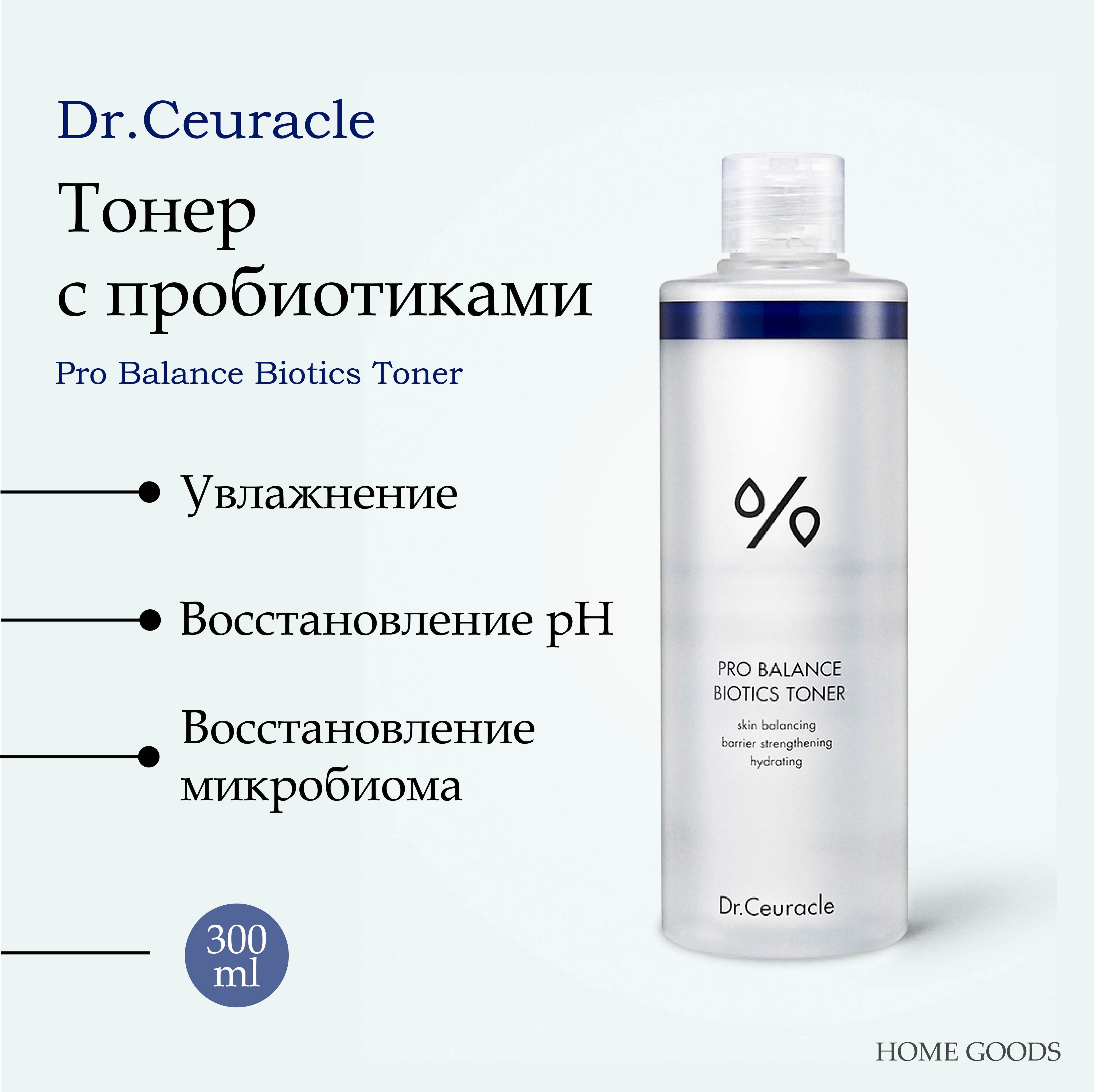 Dr ceuracle pro balance biotic отзывы