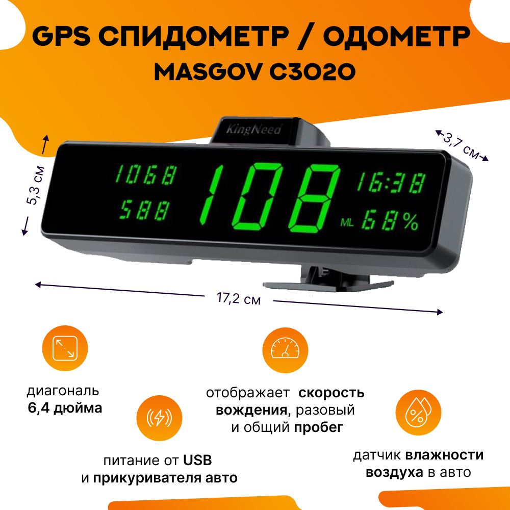 СпидометрдляавтомобиляgpsMasGovC3020