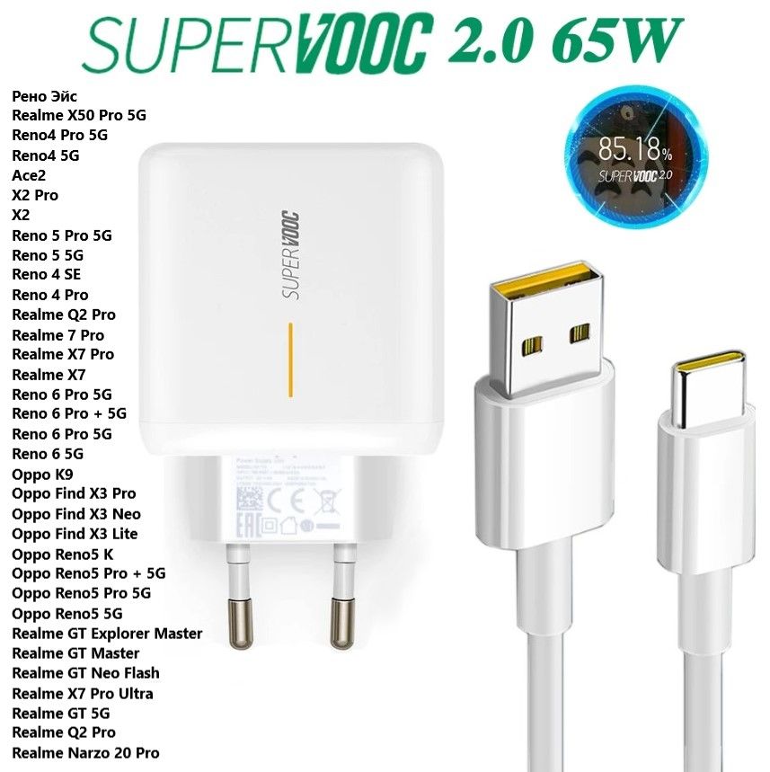 ЗарядноеустройствоOPPO65WSuperVooc+КабельSuperVoocUSB/Type-C6.5AVCA7GACH