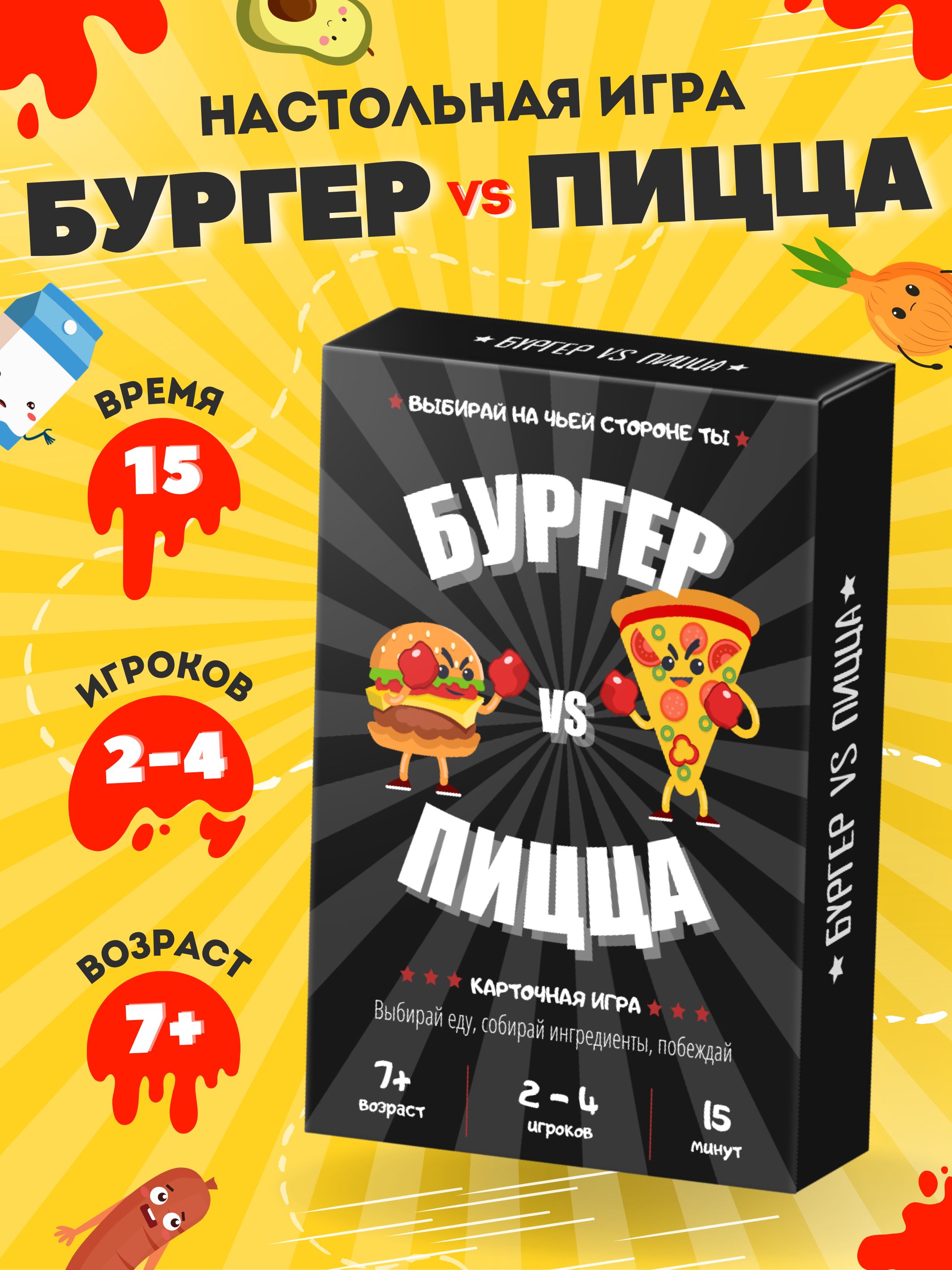 Настольная игра Бургер vs Пицца для детей семьи в подарок - купить с  доставкой по выгодным ценам в интернет-магазине OZON (898176144)