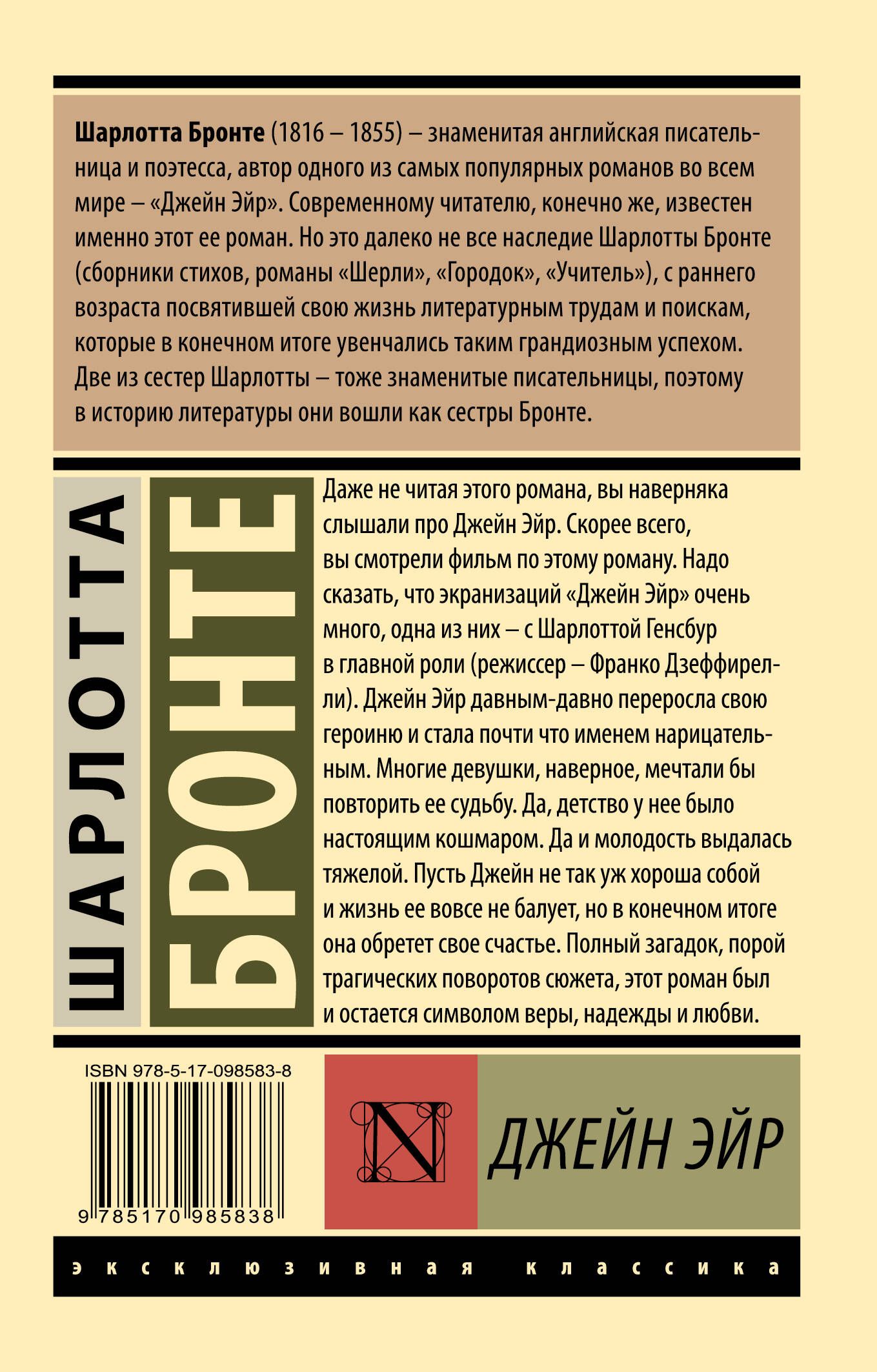 Джен эйр о чем книга. Джейн Эйр эксклюзивная классика. Джейн Эйр книга эксклюзивная классика.