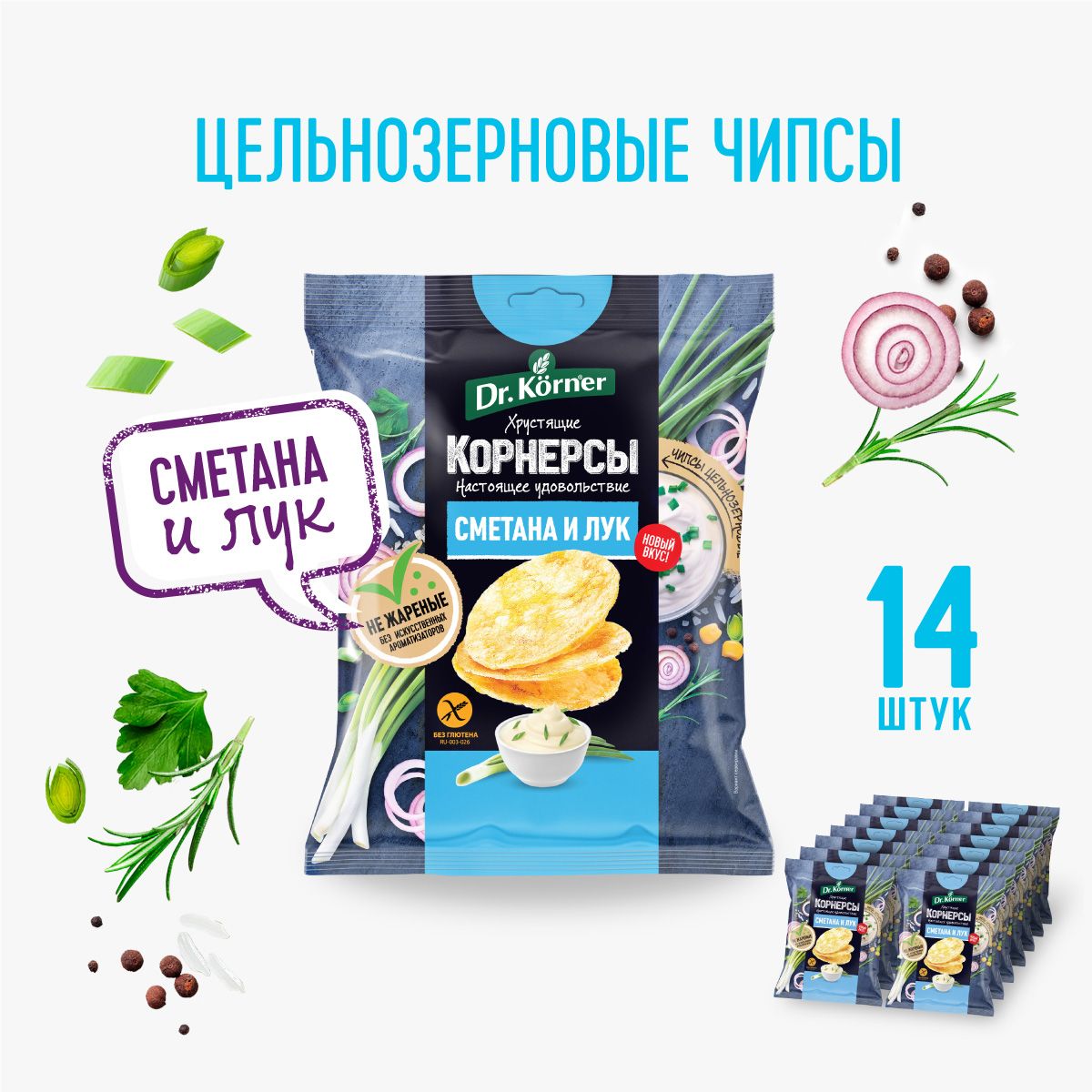 Чипсы без глютена Сметана и Лук 14х50 г / Dr.Korner корнерсы  кукурузно-рисовые цельнозерновые, для правильного питания, полезные снеки,  полезный перекус, пп продукт - купить с доставкой по выгодным ценам в  интернет-магазине OZON (
