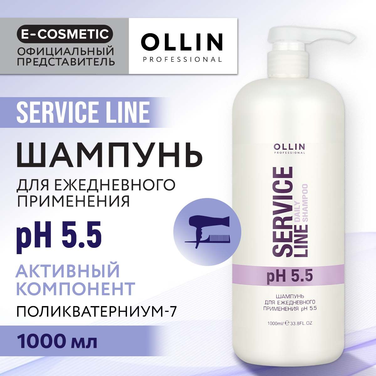 OLLINPROFESSIONALШампуньSERVICELINEдляежедневногоуходаpH5.51000мл