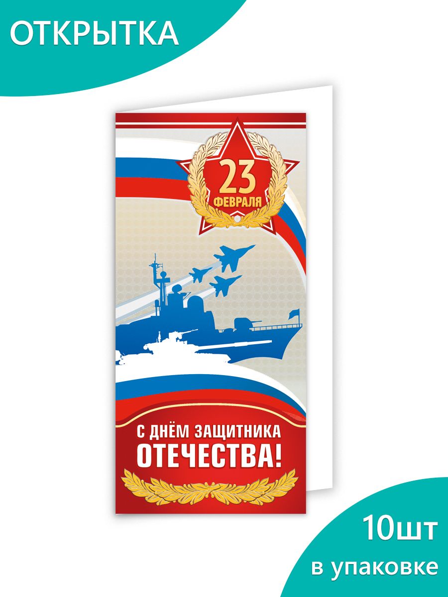 Открытки к 23 февраля
