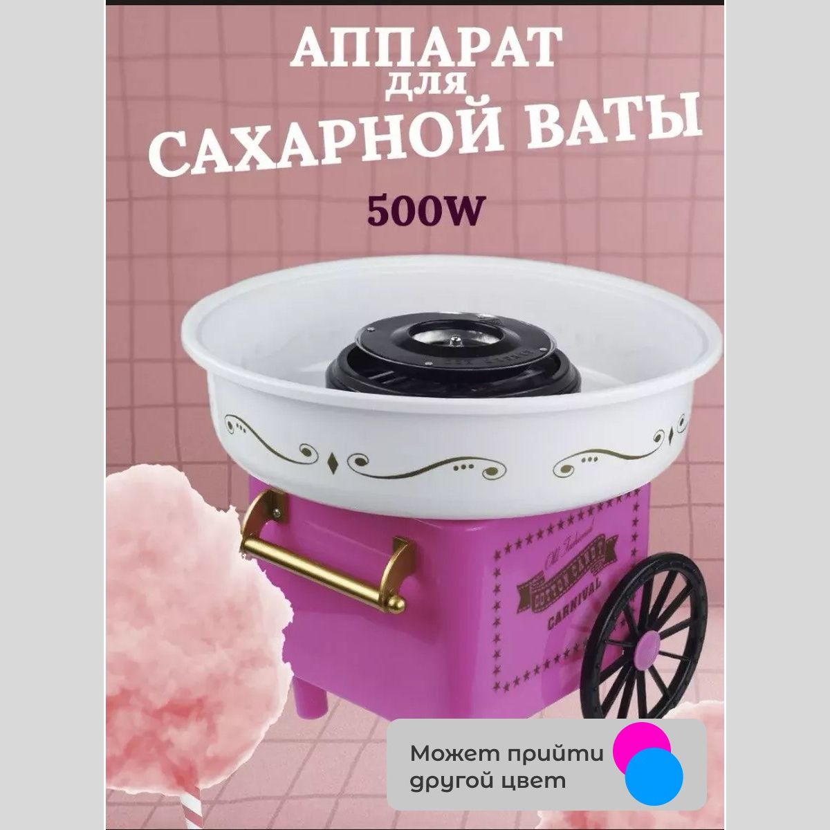 Аппарат Для Приготовления Сахарной Ваты Детский Купить