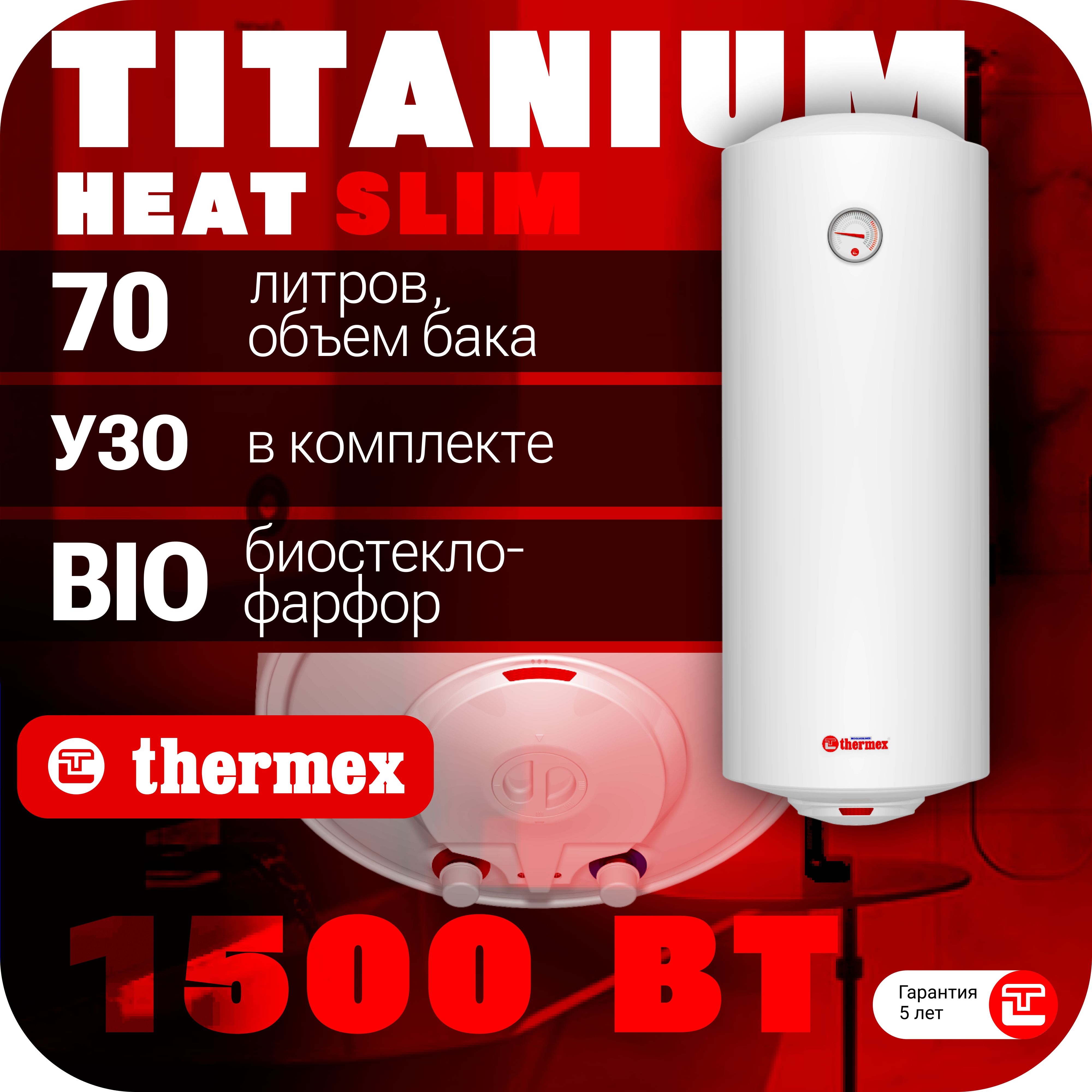 Водонагреватель накопительный thermex titaniumheat 100 v