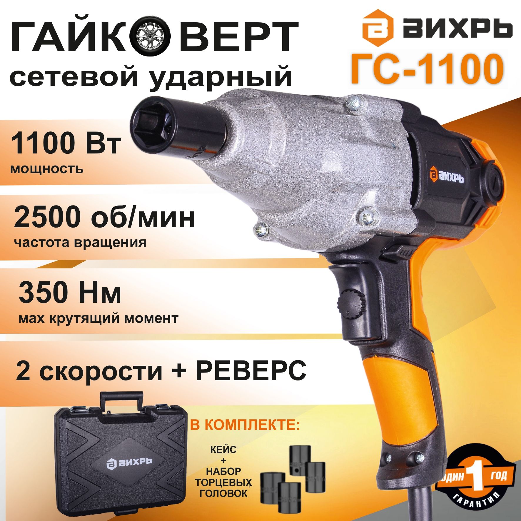 Купить Гайковерт Электрический Ударный Bort Bsr 1100x