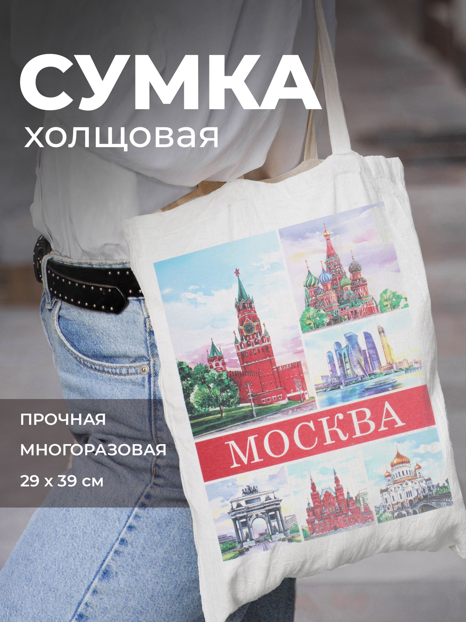 Сумка Москва Коллаж / акварель