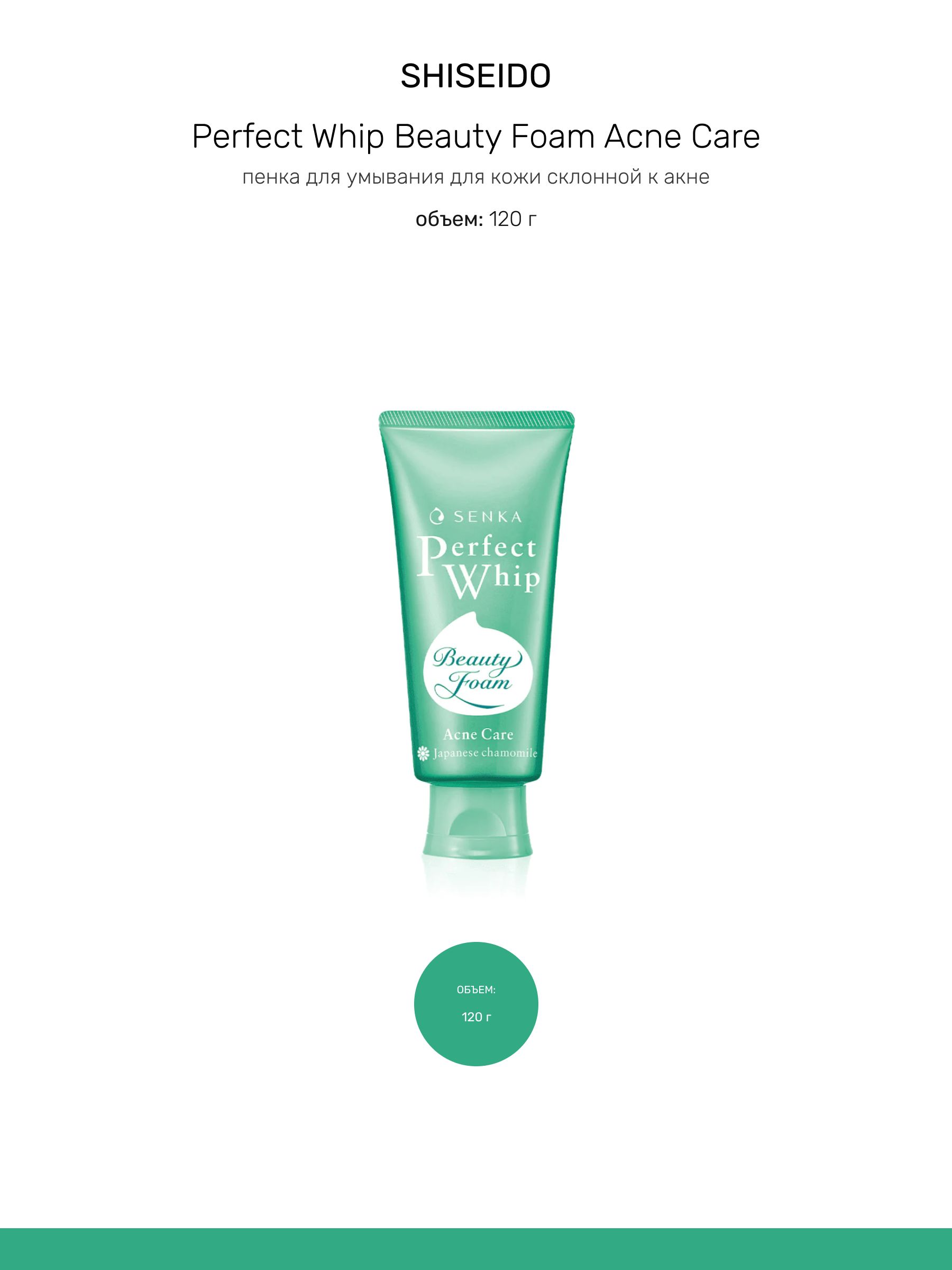 SHISEIDO Senka Perfect Whip Acne Care Face Wash