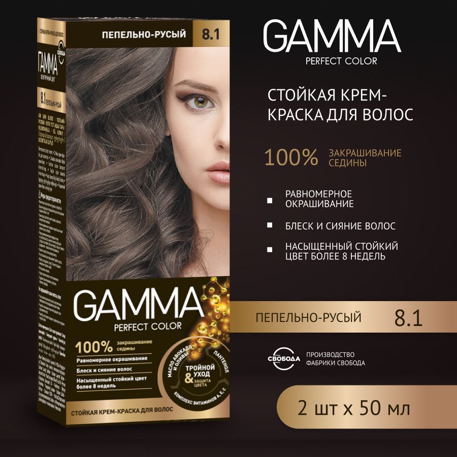 КраскадляволосСВОБОДАGAMMAPerfectColorПепельноРусый8.12шт.