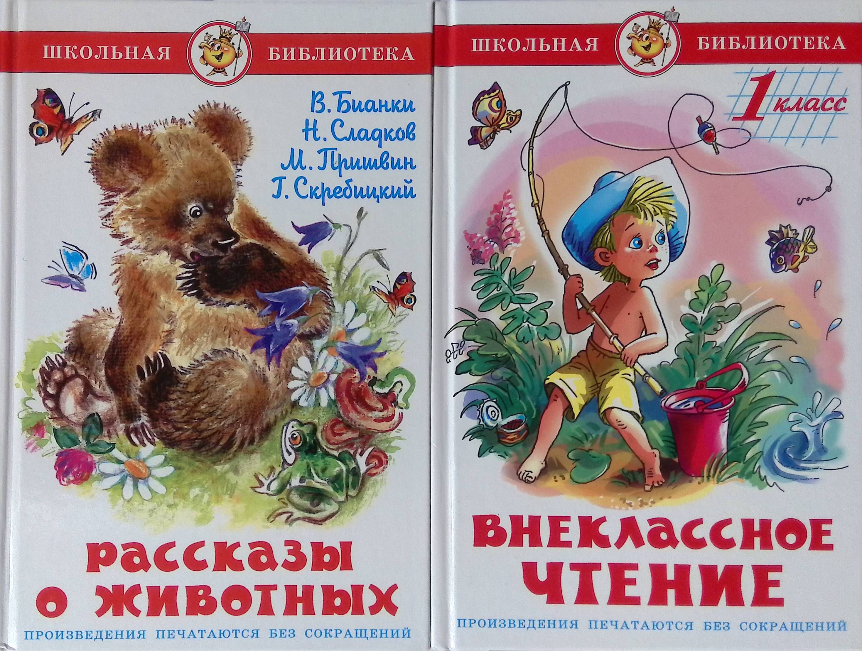 Рассказы о животных внеклассное чтение 4 класс