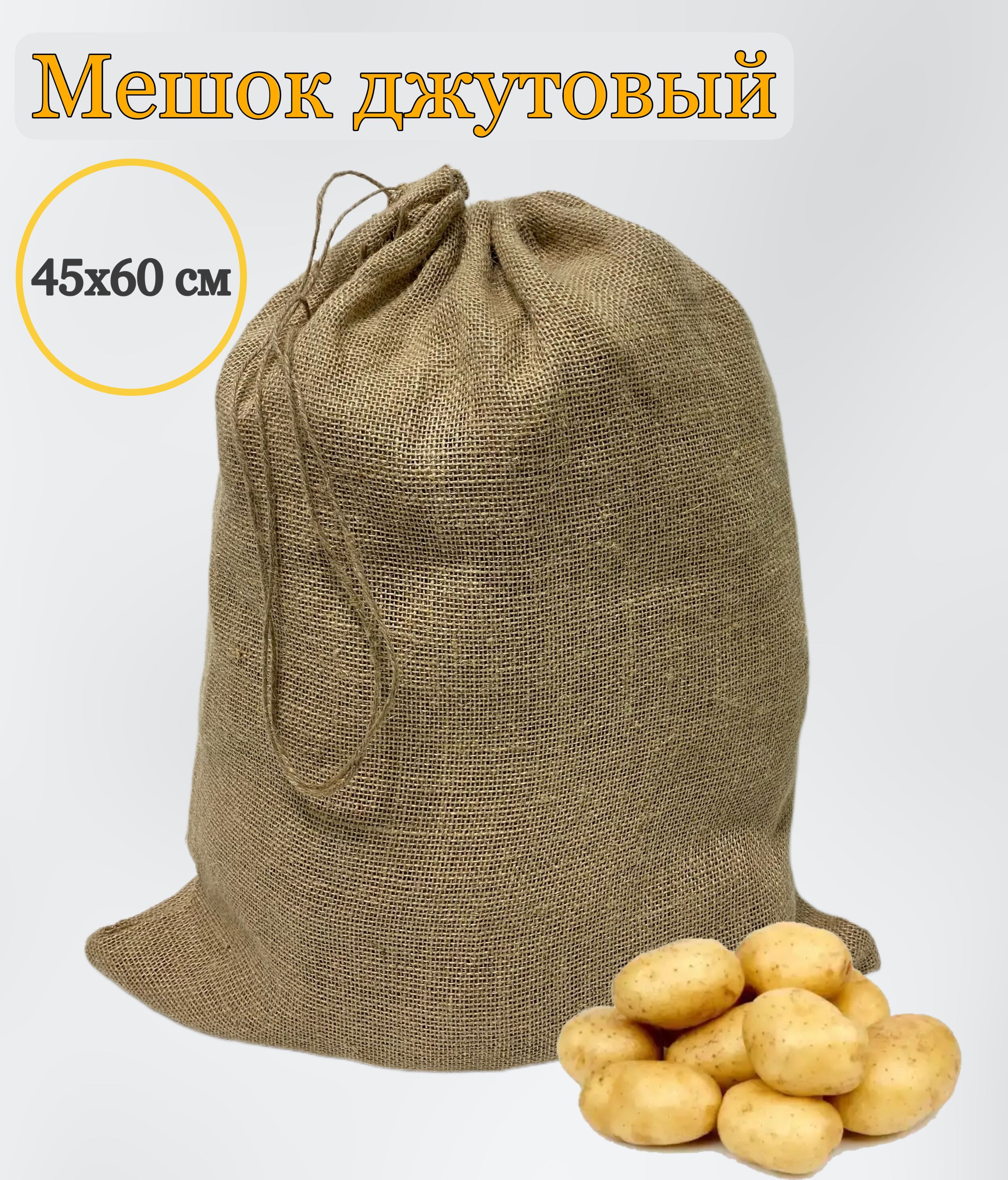 Мешок Джутовый Купить Леруа