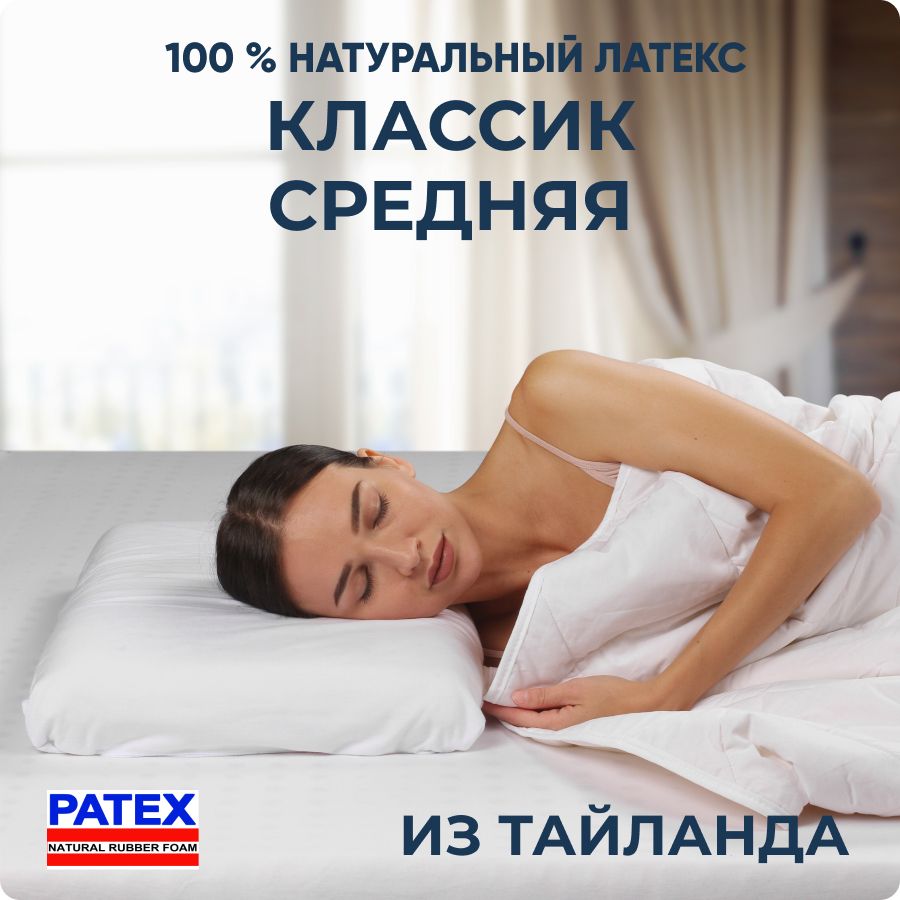 PatexОртопедическаяподушка42x66см,ПодушкаКлассикPQ11,высота11см