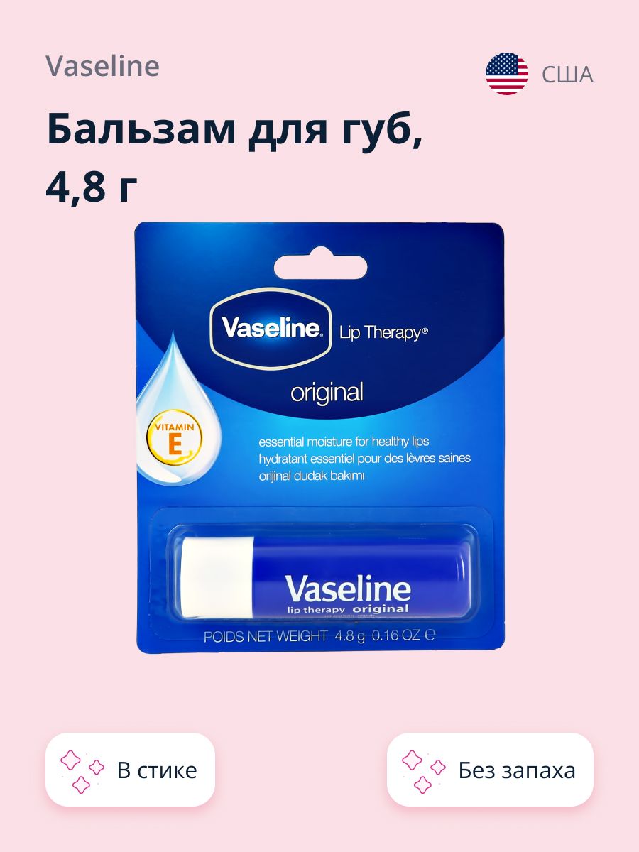 VASELINE Бальзам для губ LIP THERAPY ORIGINAL без запаха (в стике), 4,8 г