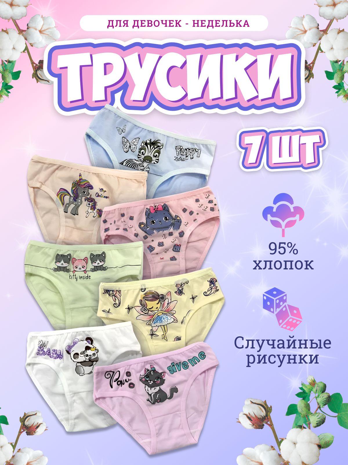 Трусы слипы, 7 шт