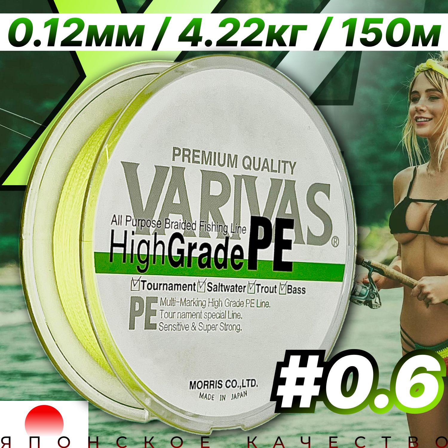 Плетенный шнур 0.12мм для спиннинга Varivas HIGH GRADE PE X4 Neon Light Green 150м # 0.6 (9.30 lb) / Плетёнка для рыбалки Варивас