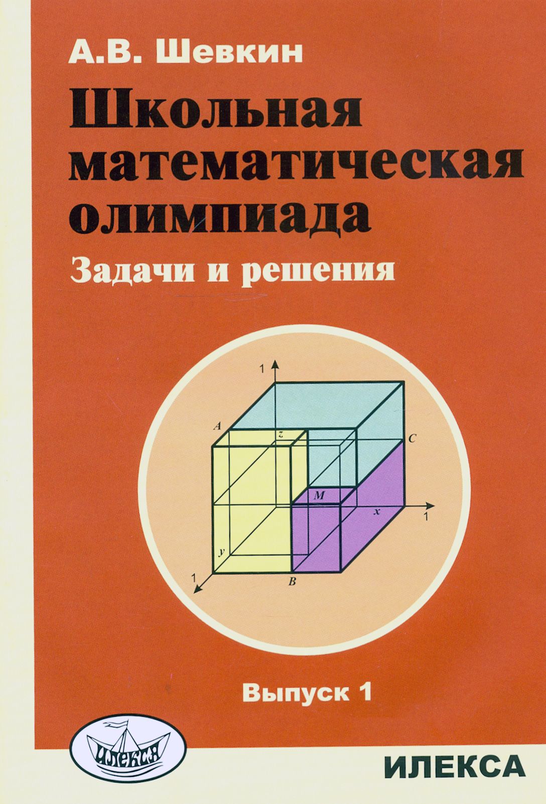 Олимпиадные задания по русскому языку книга русский язык. Олимпиадные задачи книга математика. Математика 5 класс задания. Математика олимпиадные задания глаголева. Олимпиадные и развивающие задания 1 класс.