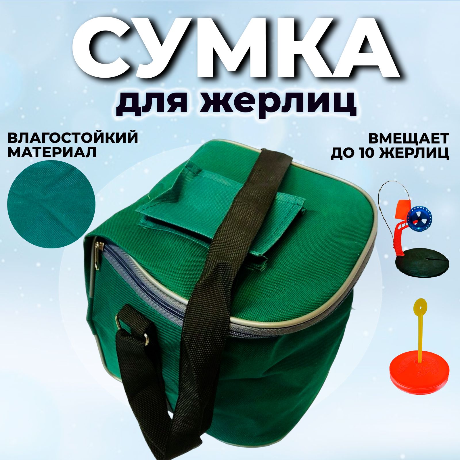 Купить Сумку Большую Для Жерлиц И Кружков